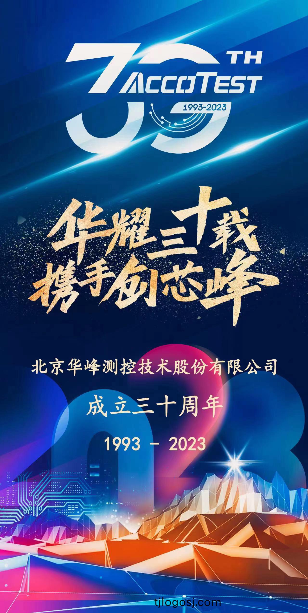 30周年海(hai)报.jpg